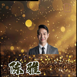 陈雅